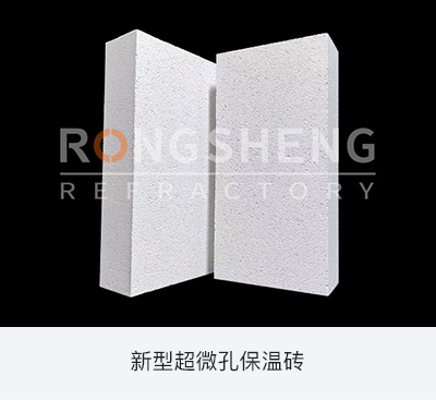 新型超微孔保溫磚.jpg 新型超微孔保溫磚.jpg